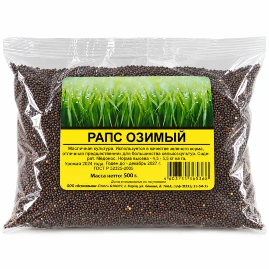 Сидерат Рапс озимый ( Агроальянс)
