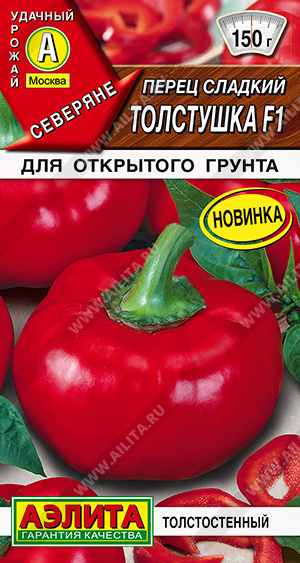 Семена Перец Толстушка (Аэлита)