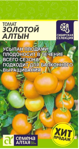 Семена Томат Золотой Алтын (Семена Алтая) 0,05гр