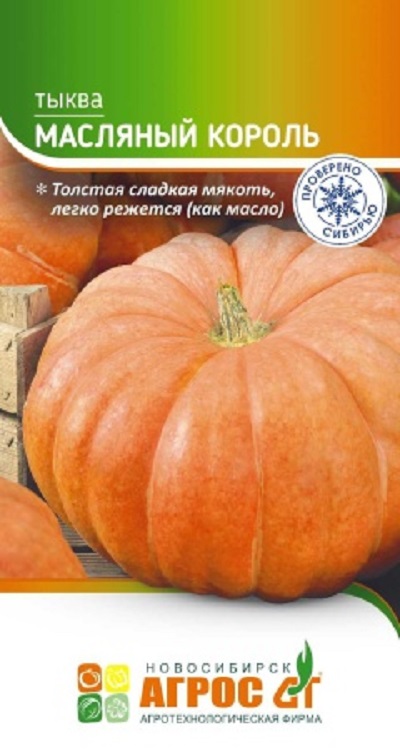 Семена Тыква Масляный король (Агрос) 5шт