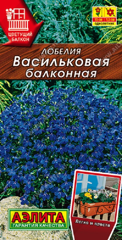 Семена Лобелия (Аэлита) Васильковая балконная