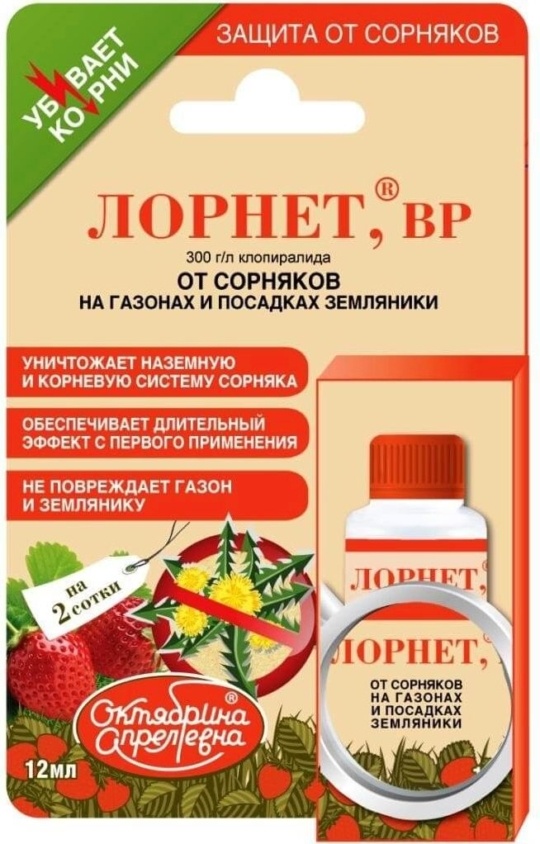 Гербицид Лорнет (СтопСорняк) 12 мл (Щелково Агрохим)