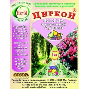 Стимулятор Циркон 1мл (НЭСТ)