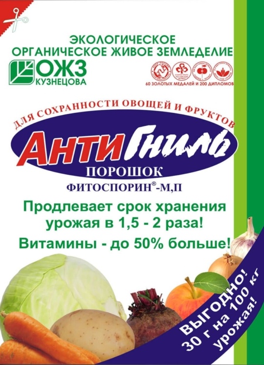Фунгицид Фитоспорин АнтиГниль 30гр (БАШ)