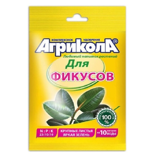 Удобрение сухое Агрикола для фикусов 20гр (ГБ)