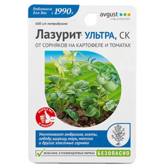 Гербицид Лазурит Ультра 9мл (АВгуст) (10шт)