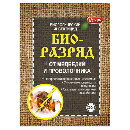 Инсектицид Биоразряд 20г (Ортон) биоинсектицид от медведки, проволочника
