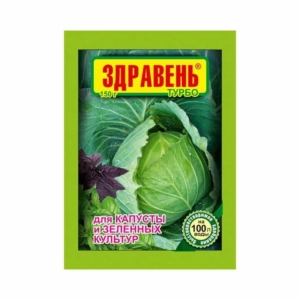 Удобрение сухое Здравень Капуста-турбо 150гр (ВХозяйство)