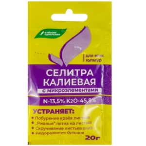 Удобрение сухое Селитра калиевая 20гр (Буй)