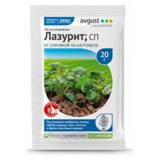 Гербицид Лазурит 20гр (АВгуст)