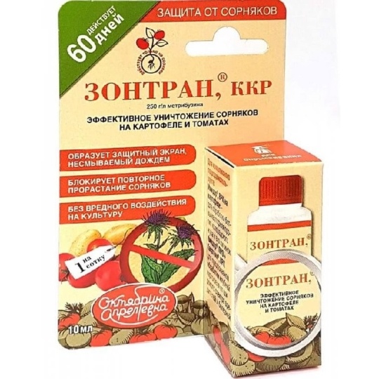 Гербицид Зонтран 10 мл (ОА)
