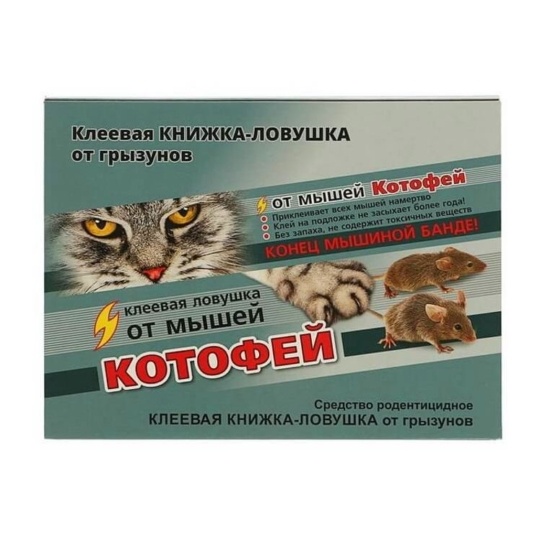 Родентицид Котофей клеевая ловушка 2шт короткая (ВХозяйство)