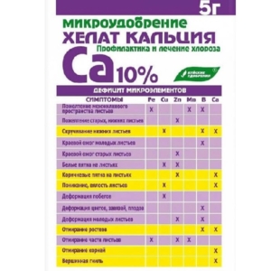 Удобрение сухое Хелат кальция 5гр (Буй