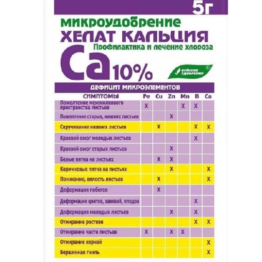 Удобрение сухое Хелат кальция 5гр (Буй