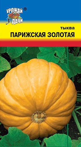 Семена Тыква Парижская золотая (Урожай Удачи) 1 гр.