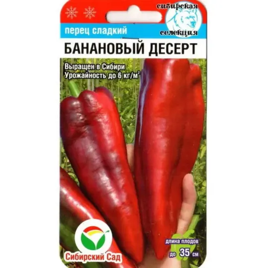 Семена Перец Банановый десерт (Сиб.сад) 15шт