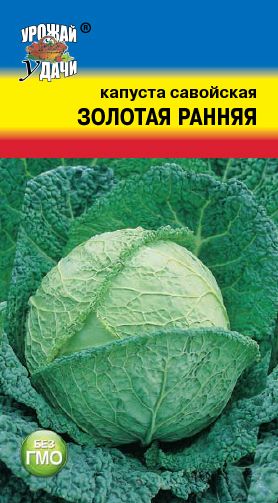 Семена Капуста савойская Золотая ранняя (Урожай Удачи)