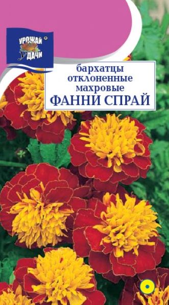 Семена Бархатцы Фанни Спрай (Урожай Удачи) махр 0,2г