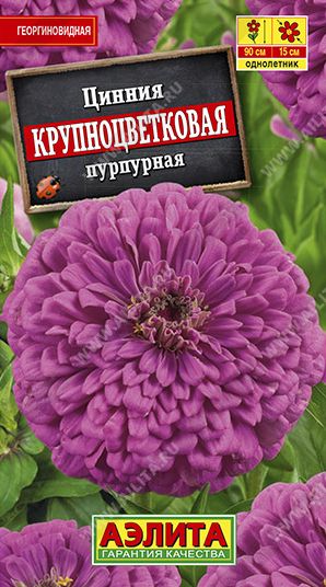 Семена Цинния (Аэлита) Крупноцветковая пурпурная 0,3г