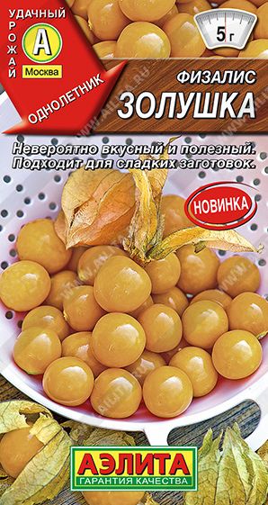 Семена Физалис Золушка (Аэлита) 0,2г