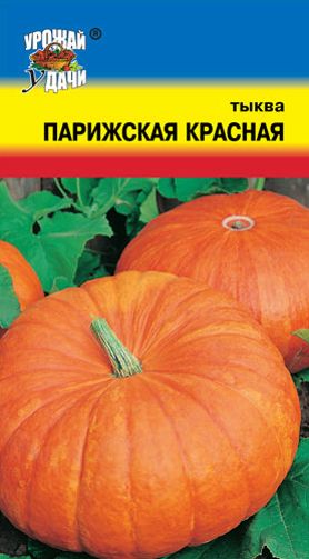 Семена Тыква Парижская красная (Урожай Удачи) 1 гр.