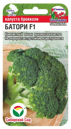 Семена Капуста брокколи Батори (Сиб.Сад) 10шт