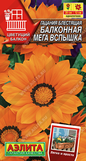 Семена Гацания (Аэлита) Балконная мега вспышка 4шт