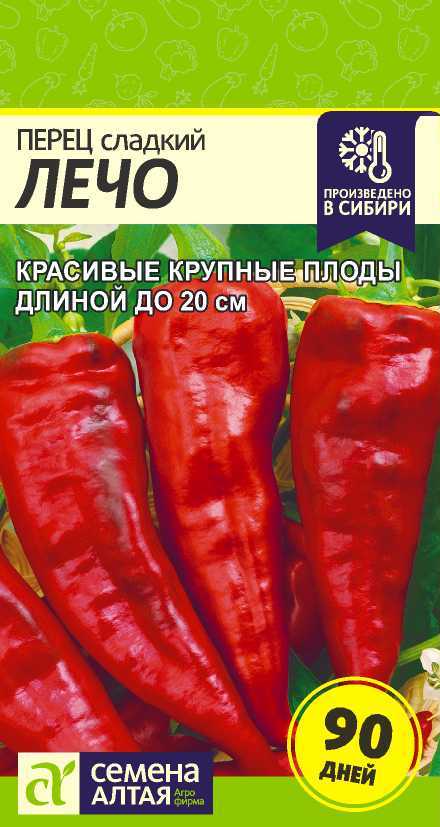 Семена Перец Лечо (Семена Алтая) 0,1гр
