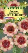 Семена Лапчатка (Гавриш) Мисс Виллмонтт