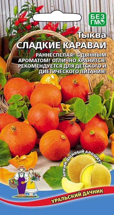Семена Тыква Сладкие караваи (УДачник) 6шт.