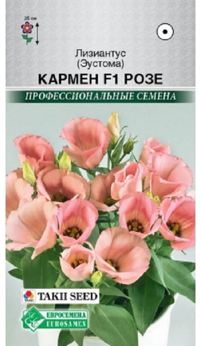 Семена Лизиантус (Эустома) Кармен Розе (Eurosamen) 3 драже