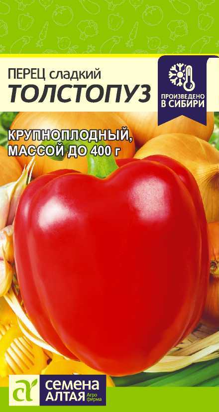 Семена Перец Толстопуз (Семена Алтая) 0,1г