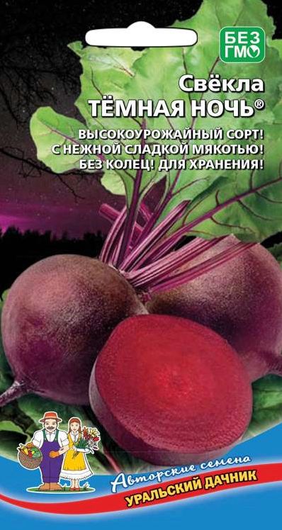Семена Свекла Темная ночь (УДачник) ц/п 2гр.