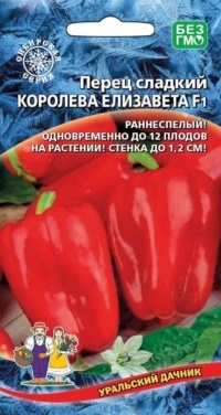 Семена Перец Королева Елизавета (УДачник) ц/п 20 шт.