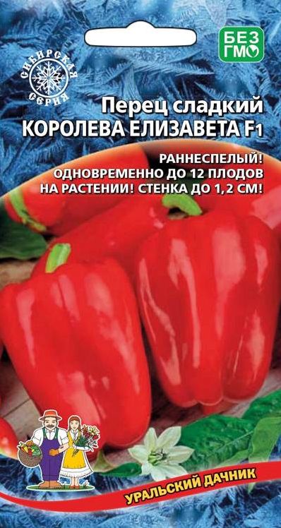 Семена Перец Королева Елизавета (УДачник) ц/п 20 шт.