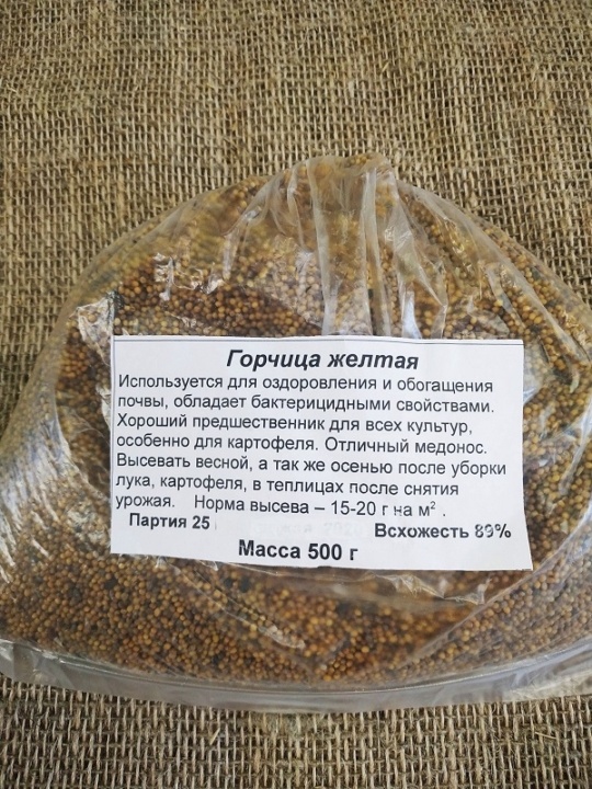 Сидерат Горчица желтая 0,5кг (Садовник)
