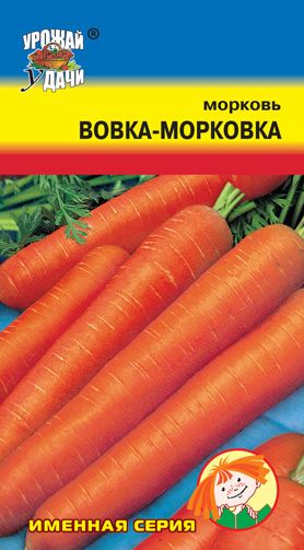 Семена Морковь Вовка-Морковка (Урожай Удачи) 2г