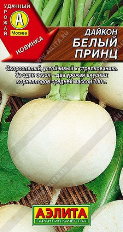 Семена Дайкон Белый принц (Аэлита) 1г