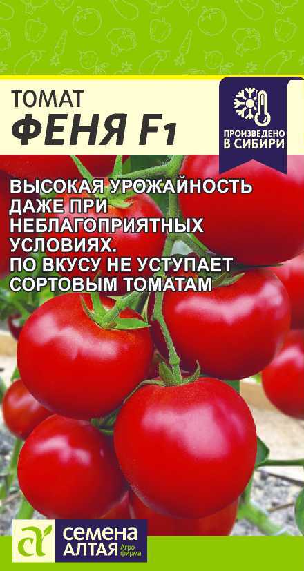 Семена Томат Феня (Семена Алтая) 10шт