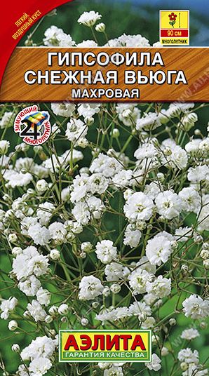 Семена Гипсофила (Аэлита) Снежная вьюга 0,05г