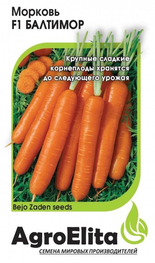 Семена Морковь Балтимор (Гавриш)