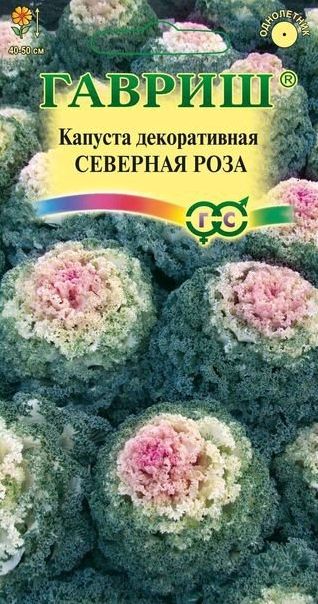 Семена Капуста декор. (Гавриш) Северная роза 0,05г