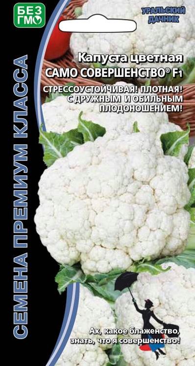 Семена Капуста цветная Само совершенство (УДачник) 0,25гр.