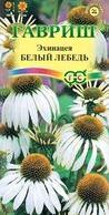 Семена Эхинацея (Гавриш) Белый лебедь 0,1гр