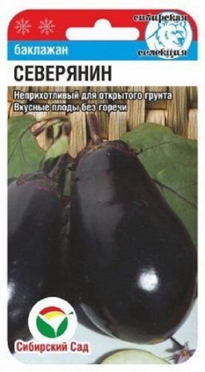 Семена Баклажан Северянин (Сиб.сад) 20шт