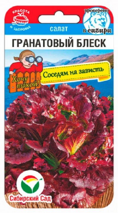 Семена Салат Гранатовый блеск (Сиб.сад) 0,5гр.