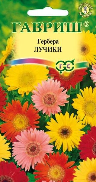 Семена Гербера (Гавриш) Лучики 0,05г