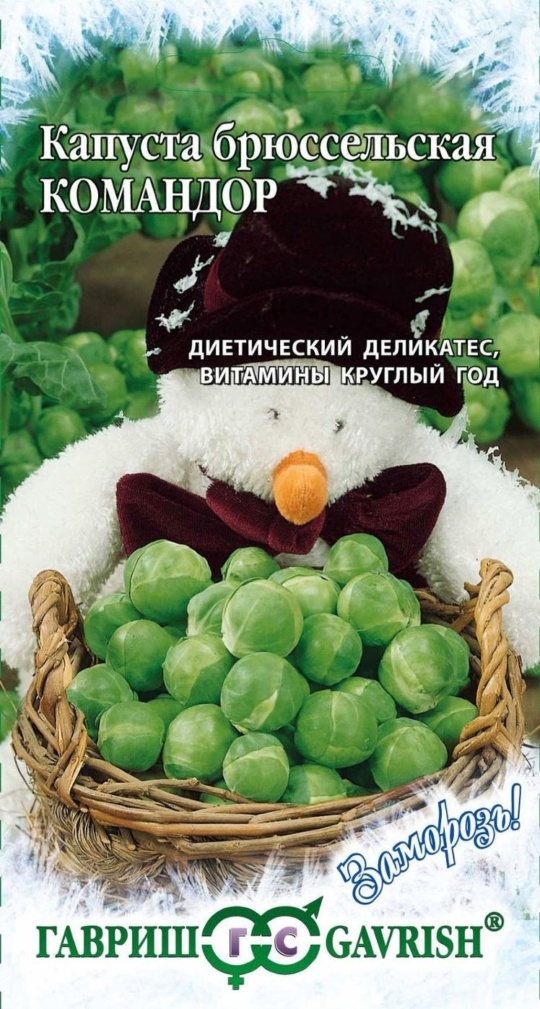 Семена Капуста брюссельская Командор (Гавриш)