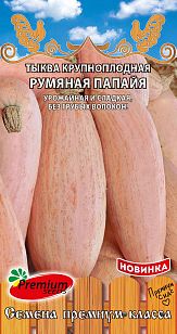 Семена Тыква Румяная Папайя (П.Сидс) 6шт