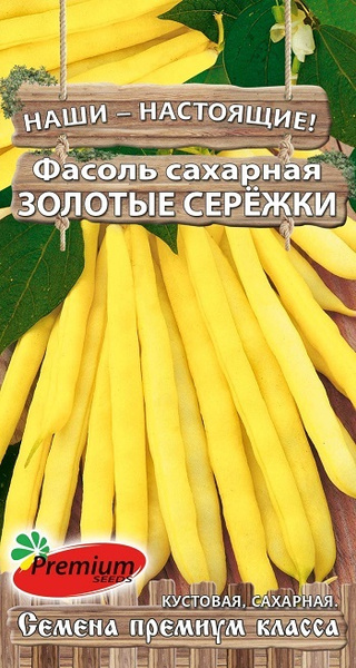 Семена Фасоль Золотые сережки (П.Сидс) 4 гр.